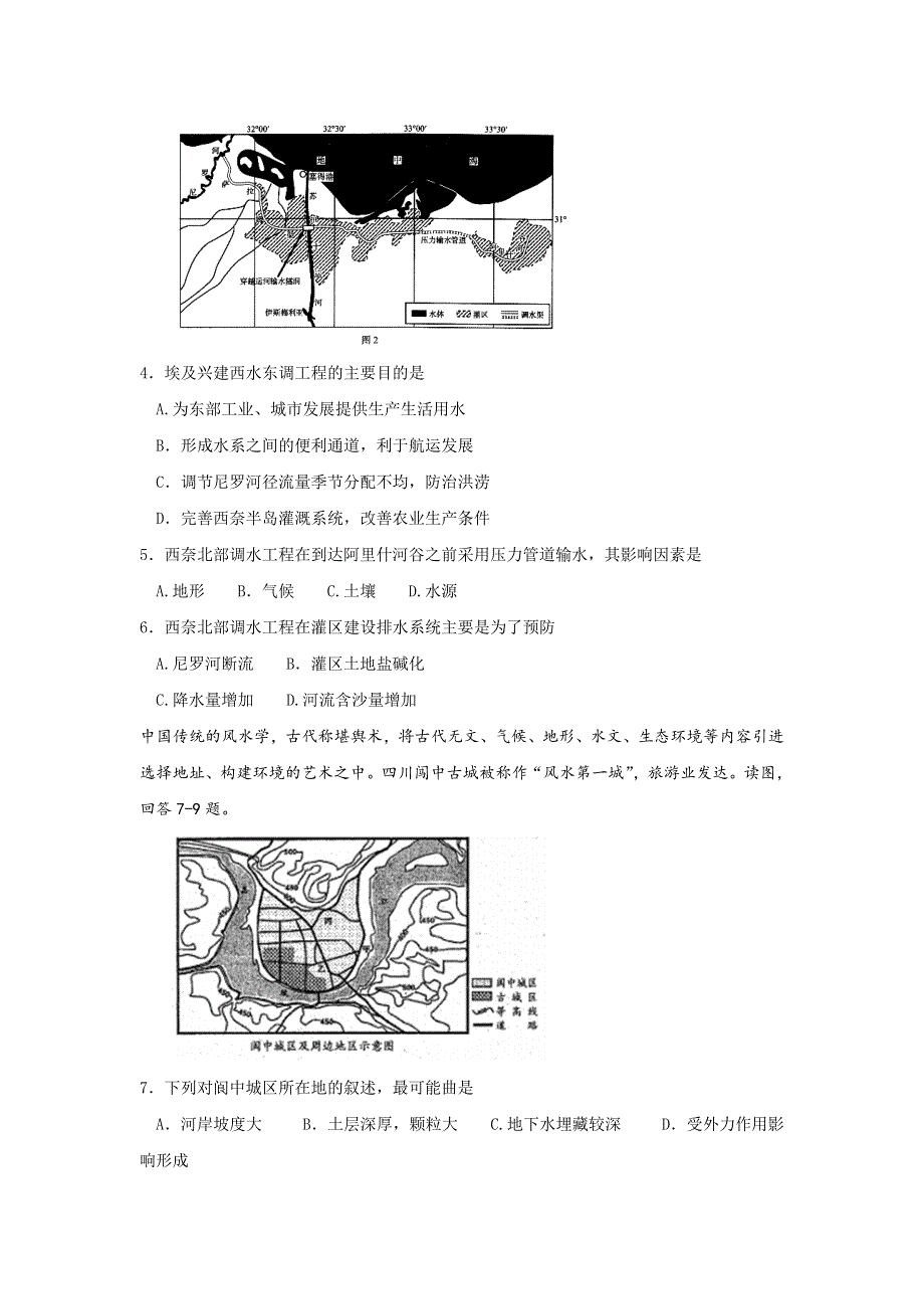 四川省宜宾市第四中学2019届高三上学期期中考试文科综合试题 WORD版含答案.doc_第2页