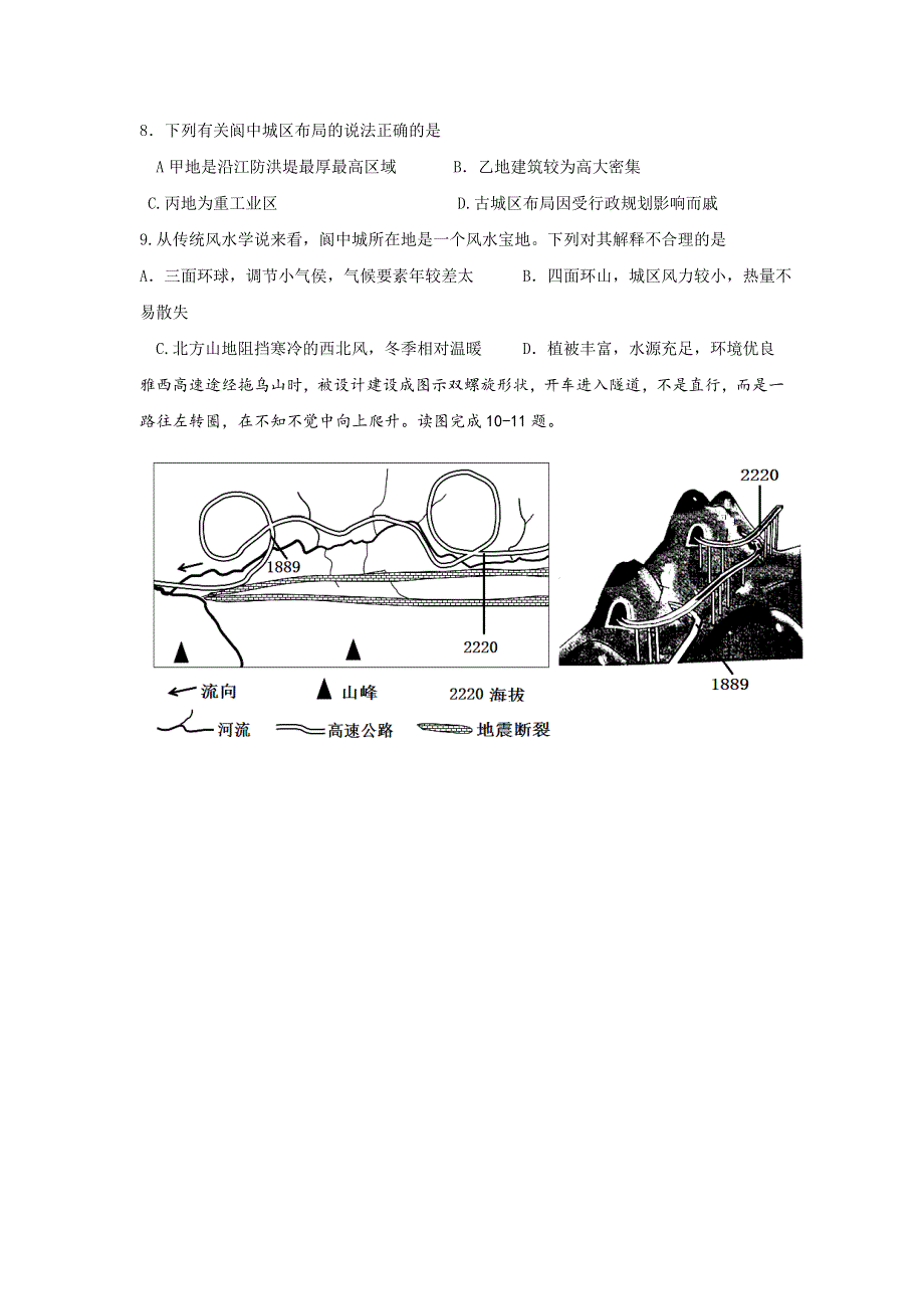 四川省宜宾市第四中学2019届高三上学期期中考试文科综合试题 WORD版含答案.doc_第3页