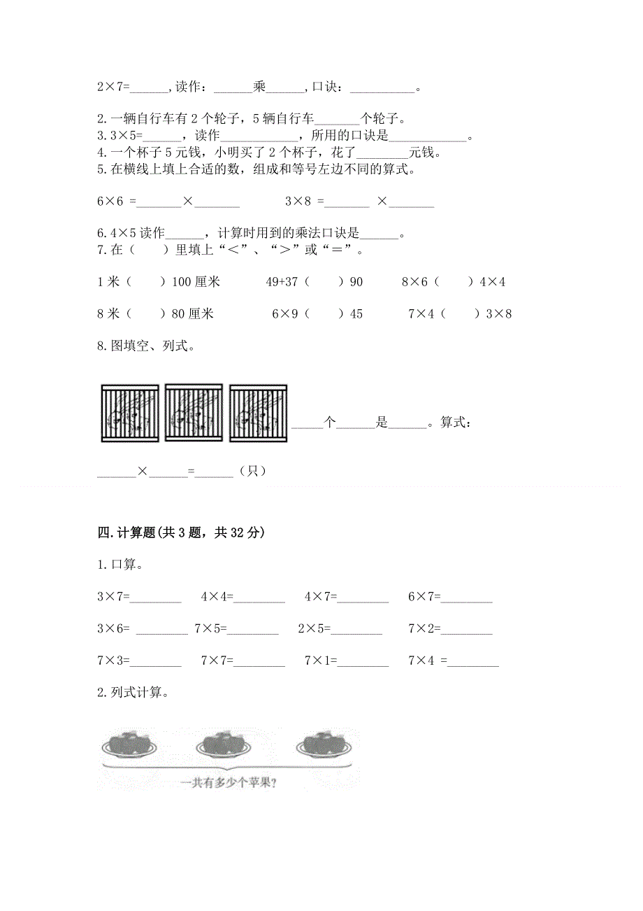 小学数学二年级 表内乘法 练习题精选.docx_第2页