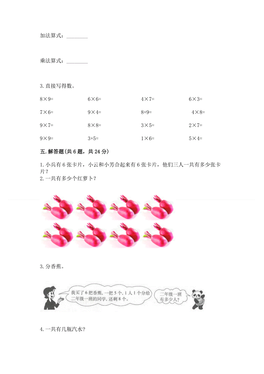 小学数学二年级 表内乘法 练习题精选.docx_第3页