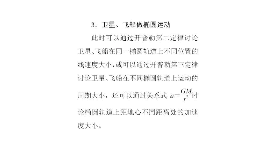 2019物理同步新增分方案人教必修二课件：第六章 专题强化练2 卫星的发射和运行 .ppt_第3页