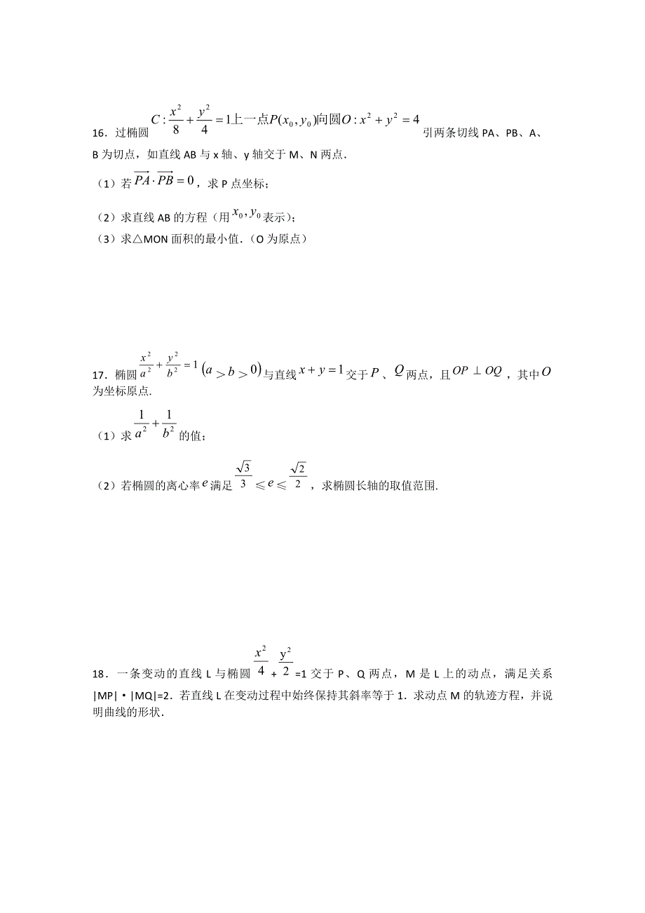 2011年高考数学一轮精品题集：圆锥曲线.doc_第3页