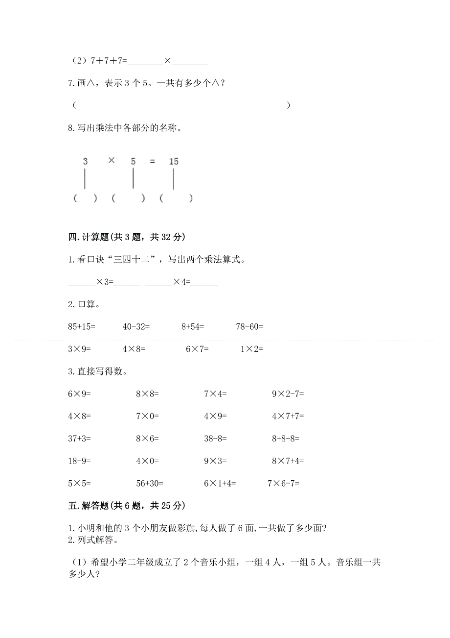 小学数学二年级 表内乘法 练习题附参考答案（完整版）.docx_第3页