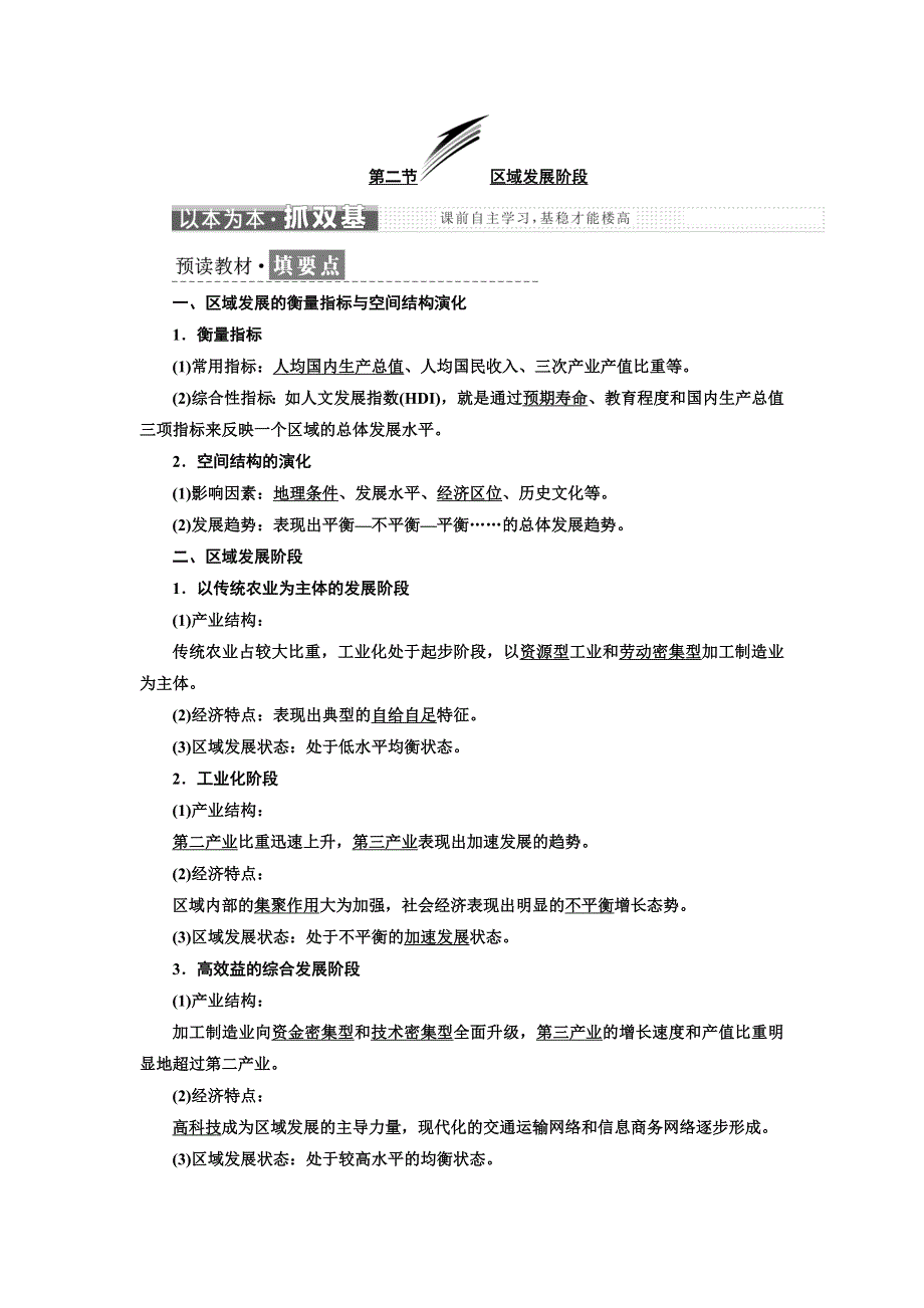 《三维设计》2017-2018学年高中地理湘教版必修三教学案：第一章 第二节 区域发展阶段 WORD版含答案.doc_第1页