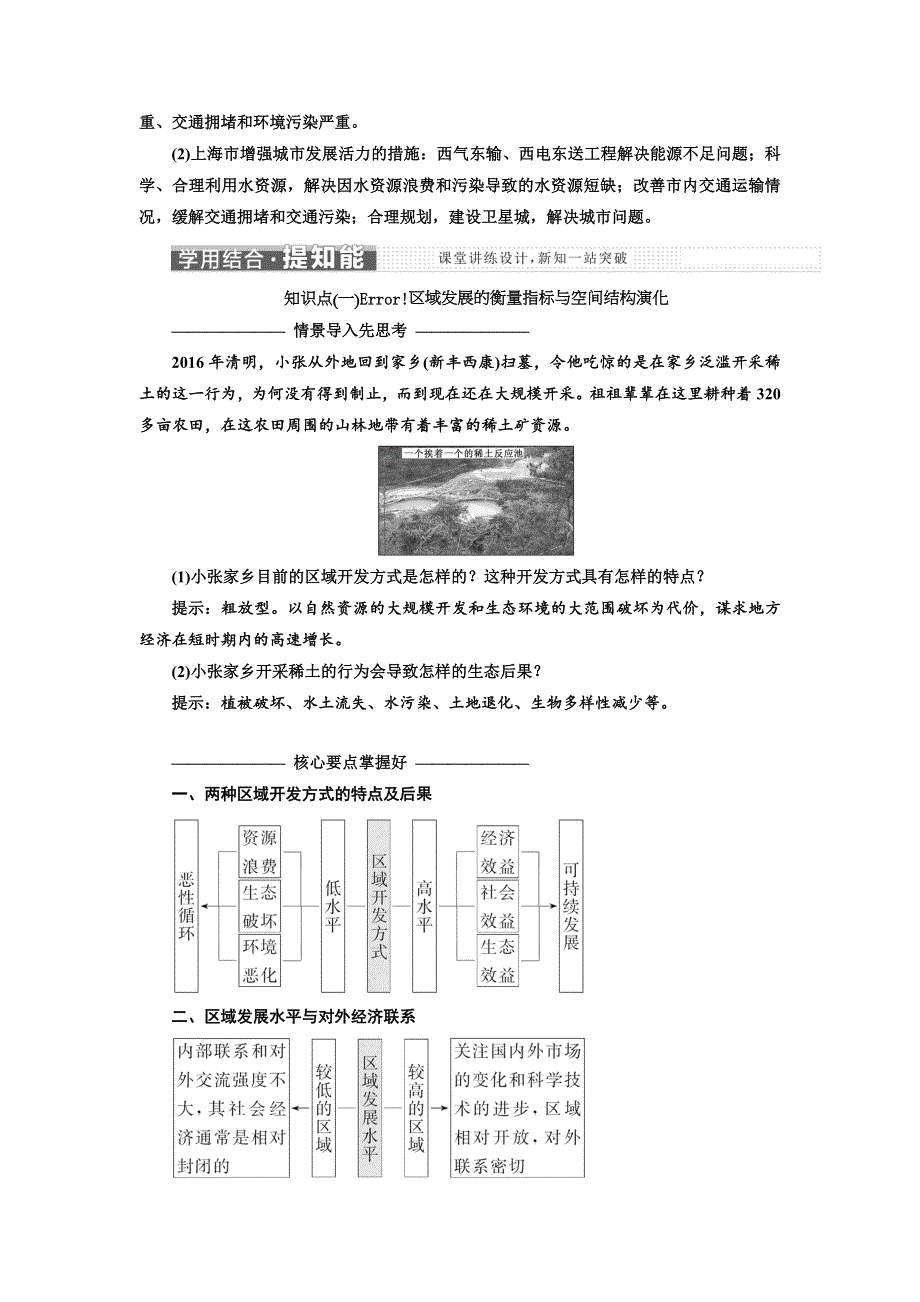 《三维设计》2017-2018学年高中地理湘教版必修三教学案：第一章 第二节 区域发展阶段 WORD版含答案.doc_第3页