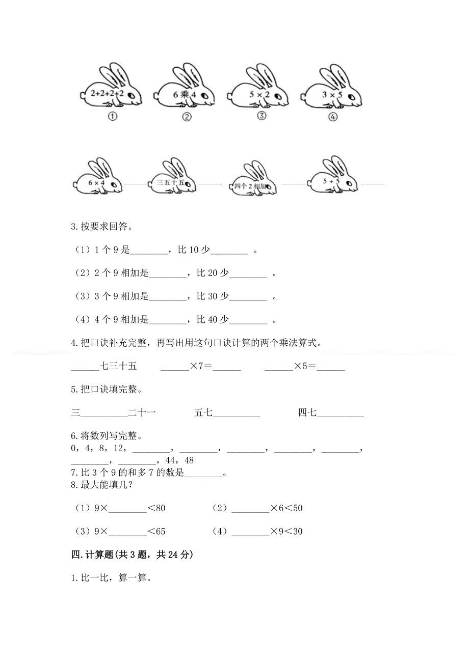 小学数学二年级 表内乘法 练习题附参考答案【达标题】.docx_第2页