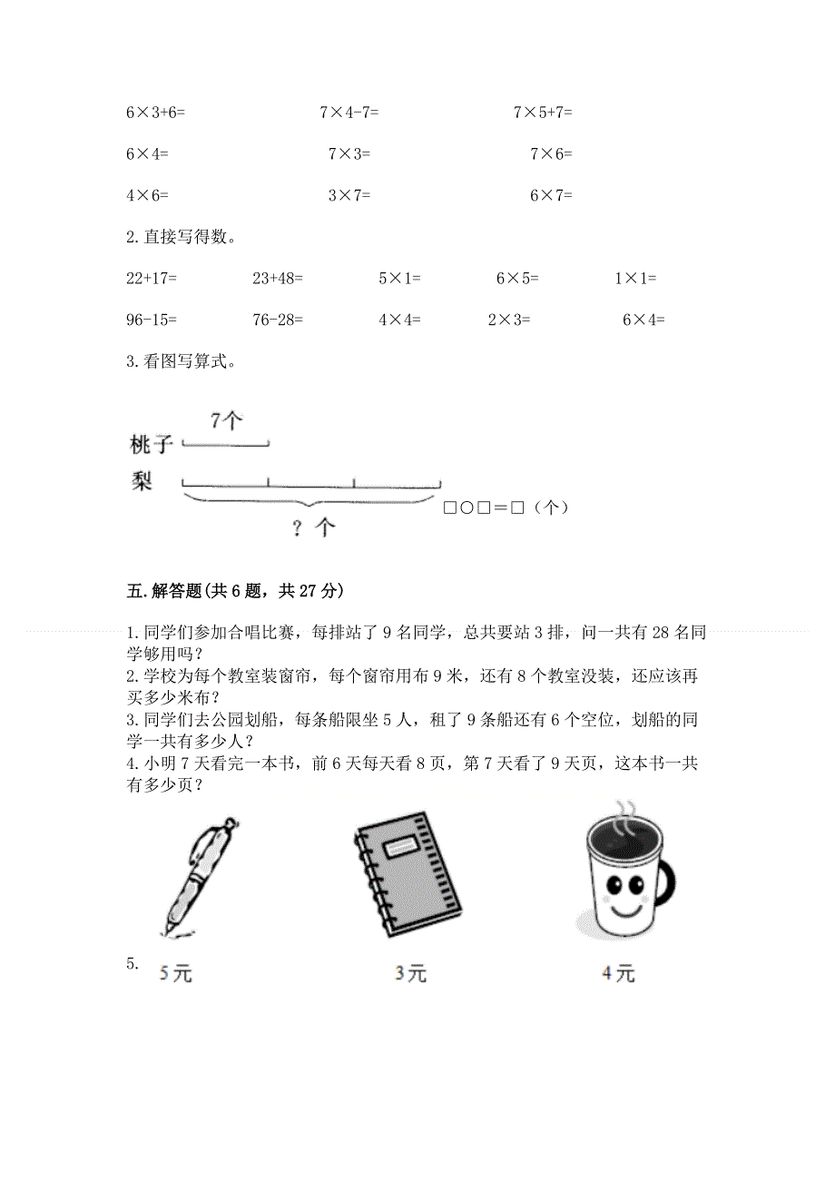 小学数学二年级 表内乘法 练习题附参考答案【达标题】.docx_第3页