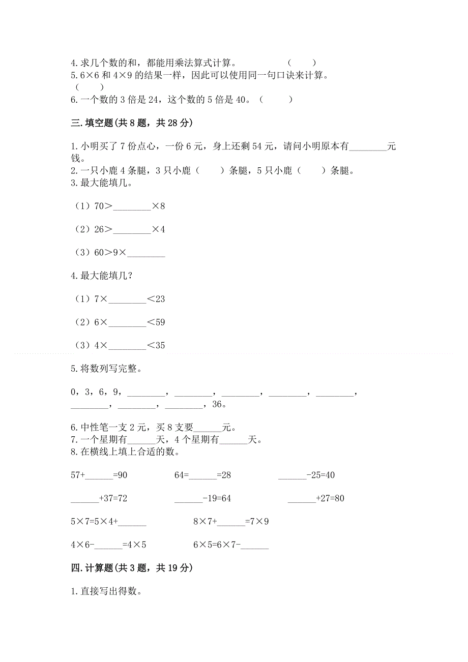 小学数学二年级 表内乘法 练习题精编答案.docx_第2页