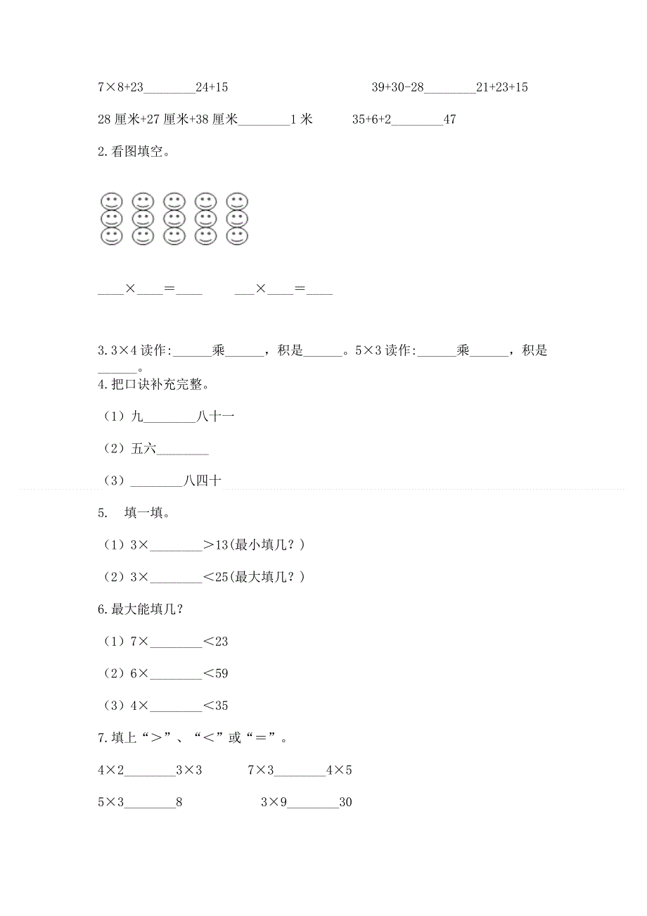 小学数学二年级 表内乘法 练习题附参考答案【能力提升】.docx_第2页