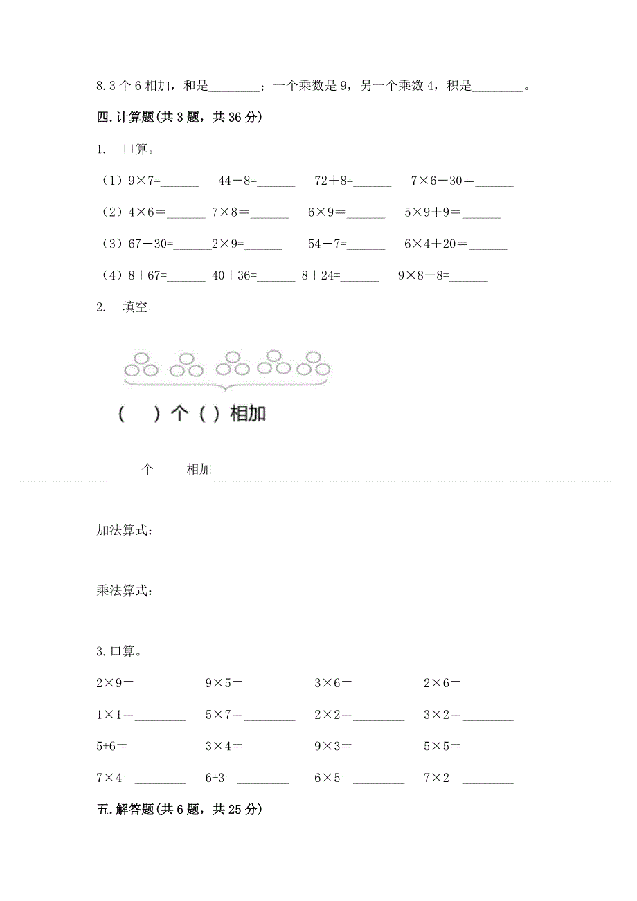 小学数学二年级 表内乘法 练习题附参考答案【能力提升】.docx_第3页