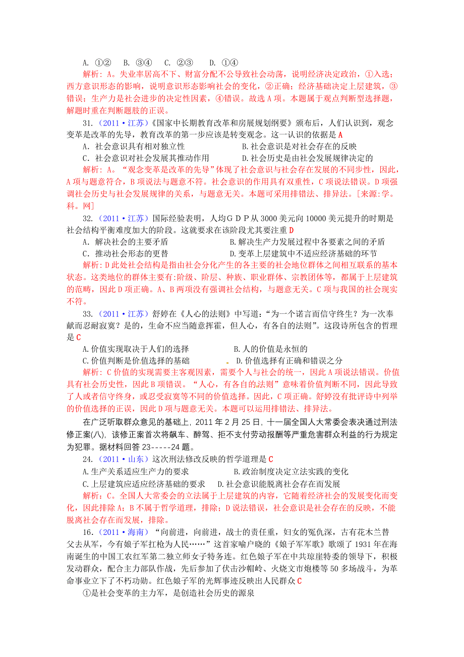 2011年高考政治试题分类解析必4——历史唯物主义.doc_第2页