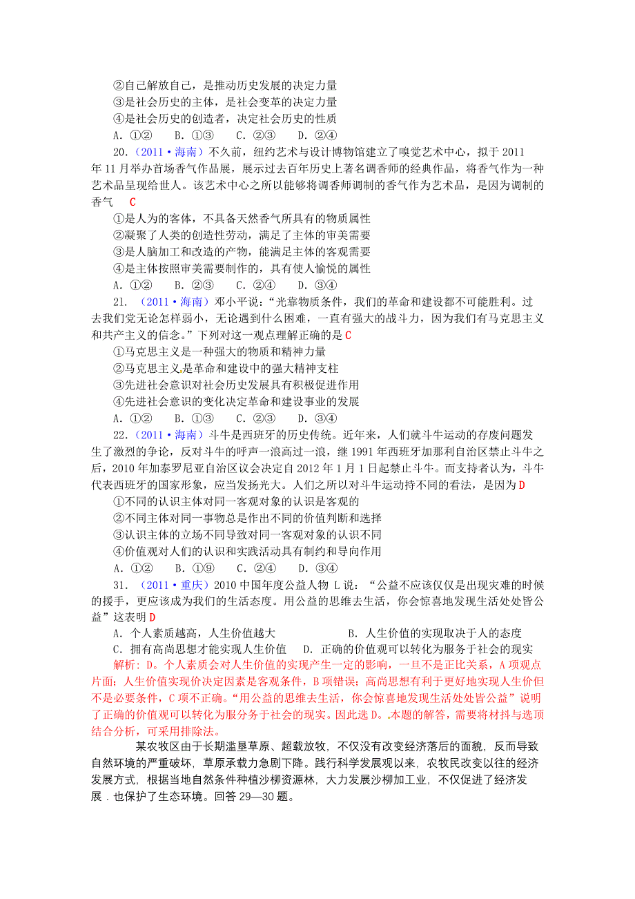 2011年高考政治试题分类解析必4——历史唯物主义.doc_第3页