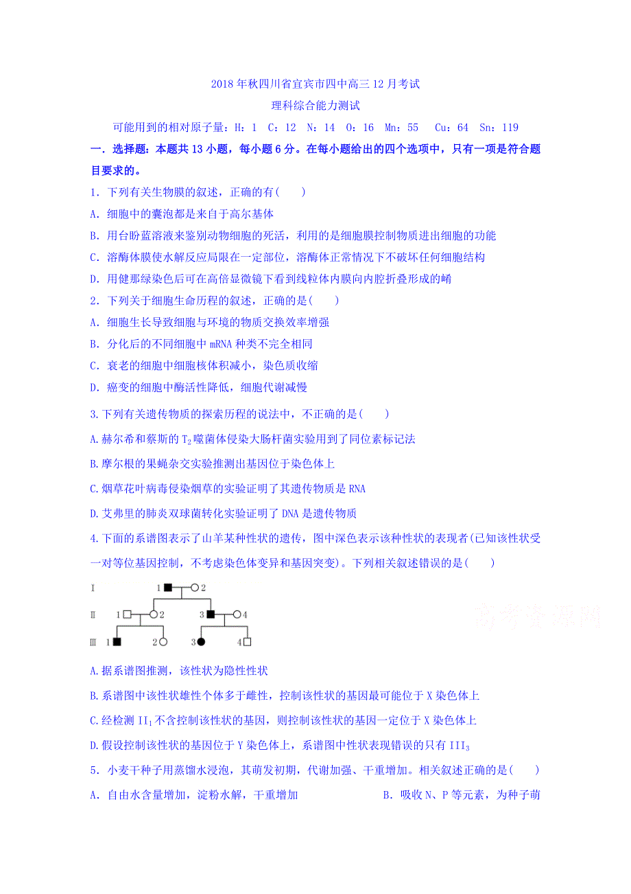 四川省宜宾市第四中学2019届高三12月月考生物试题 WORD版含答案.doc_第1页