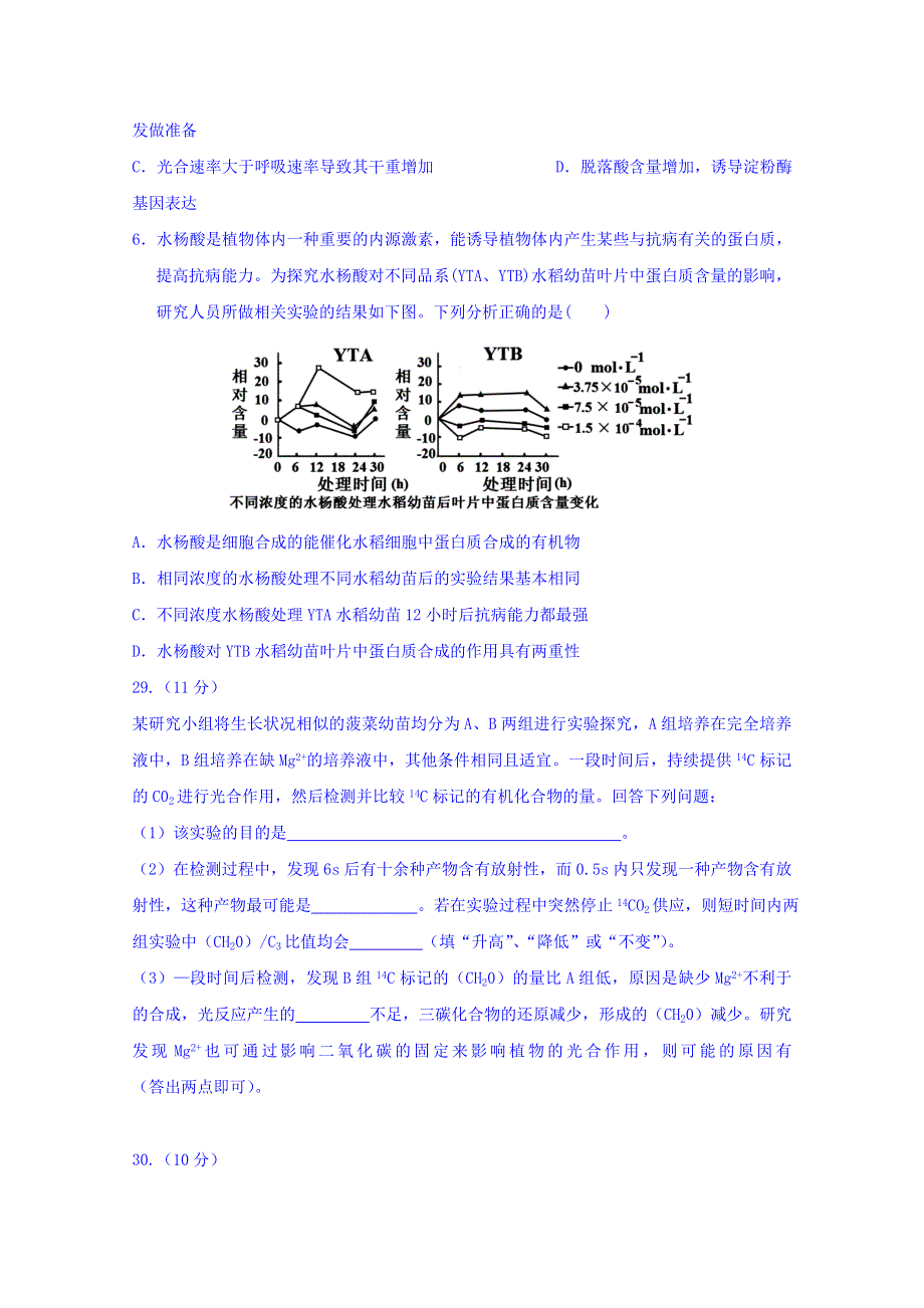 四川省宜宾市第四中学2019届高三12月月考生物试题 WORD版含答案.doc_第2页