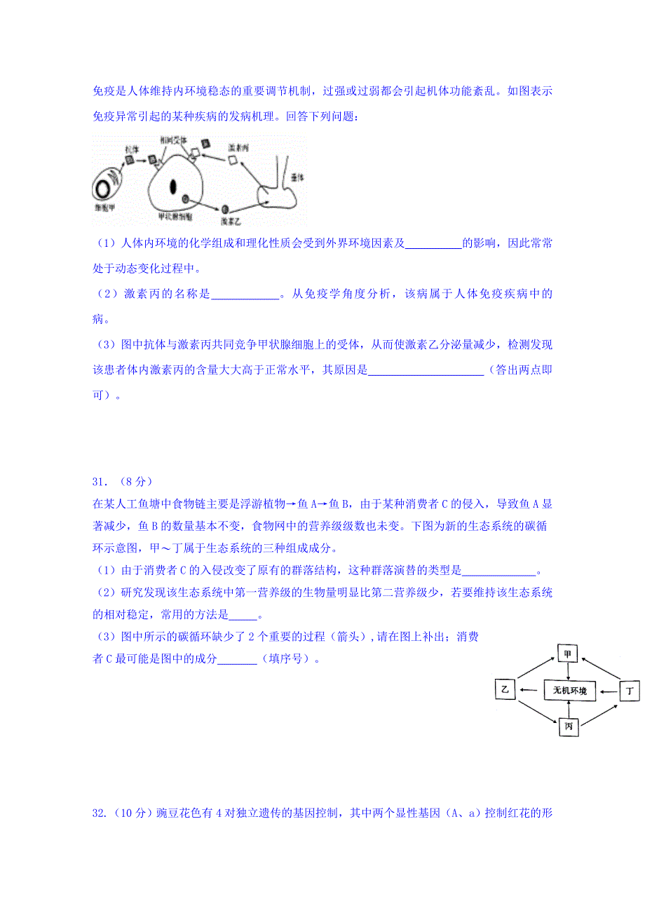 四川省宜宾市第四中学2019届高三12月月考生物试题 WORD版含答案.doc_第3页