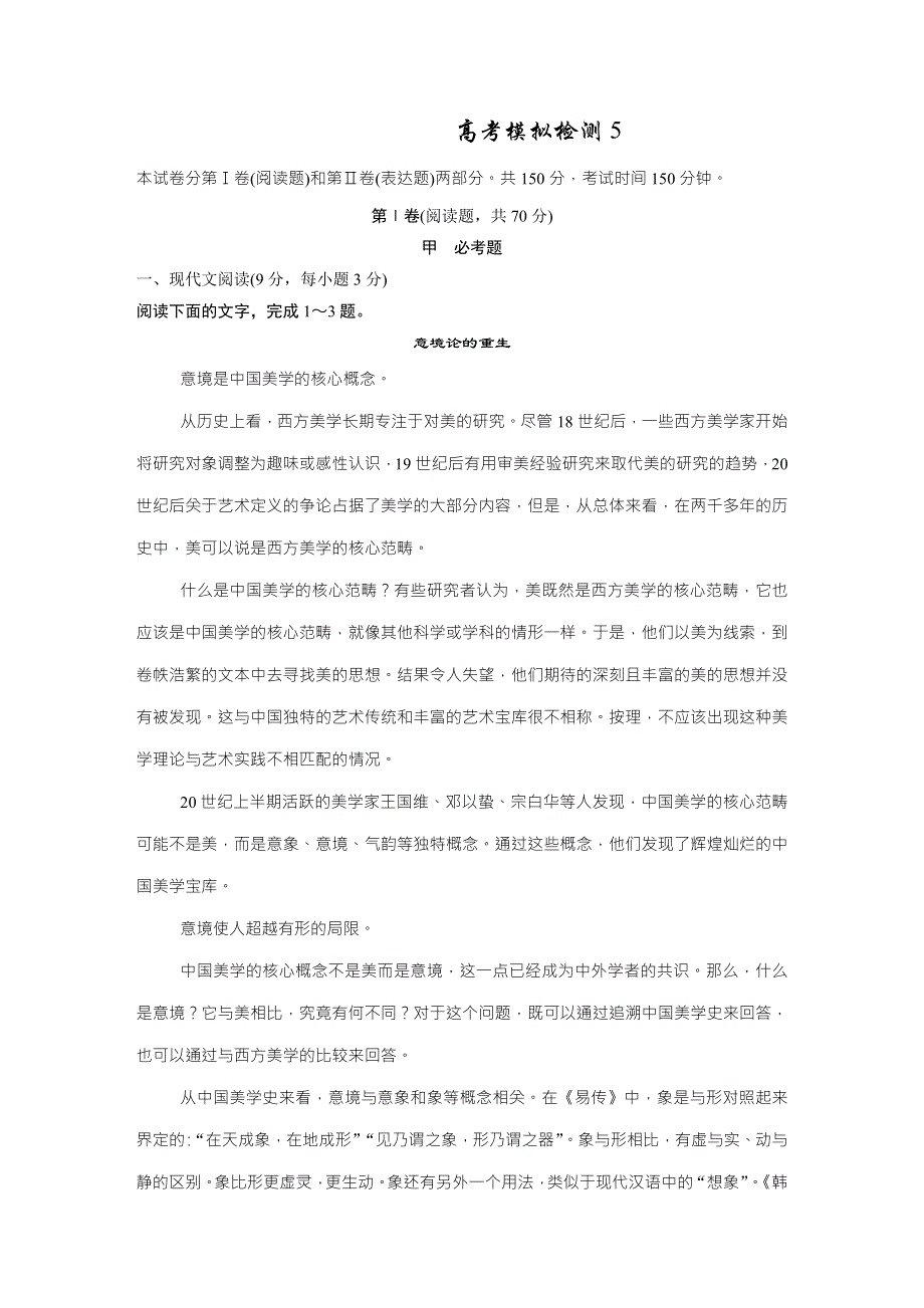 《名校推荐》广东省华南师大附中2017年高考语文一轮高考模拟检测5 WORD版含解析.doc_第1页