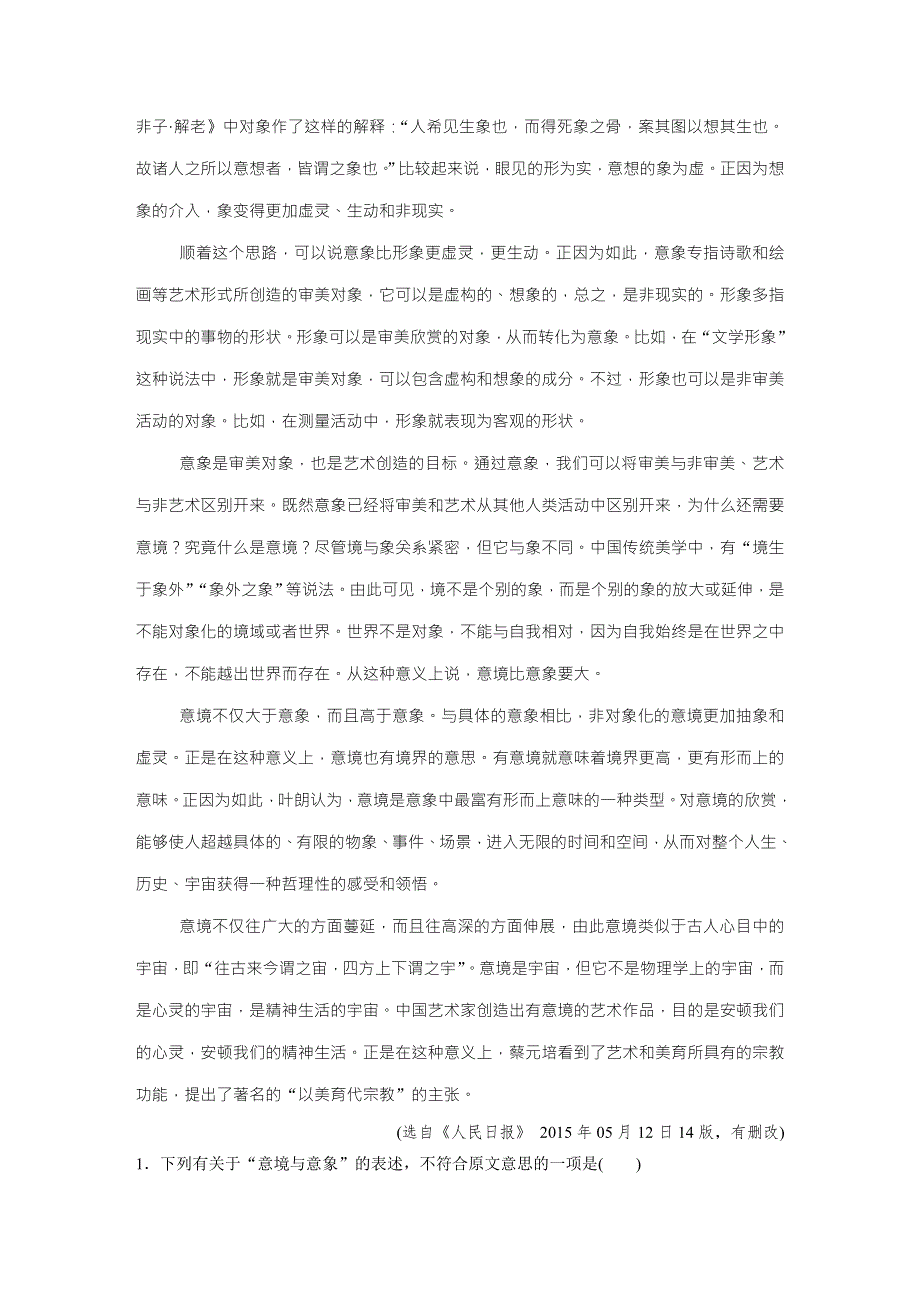 《名校推荐》广东省华南师大附中2017年高考语文一轮高考模拟检测5 WORD版含解析.doc_第2页