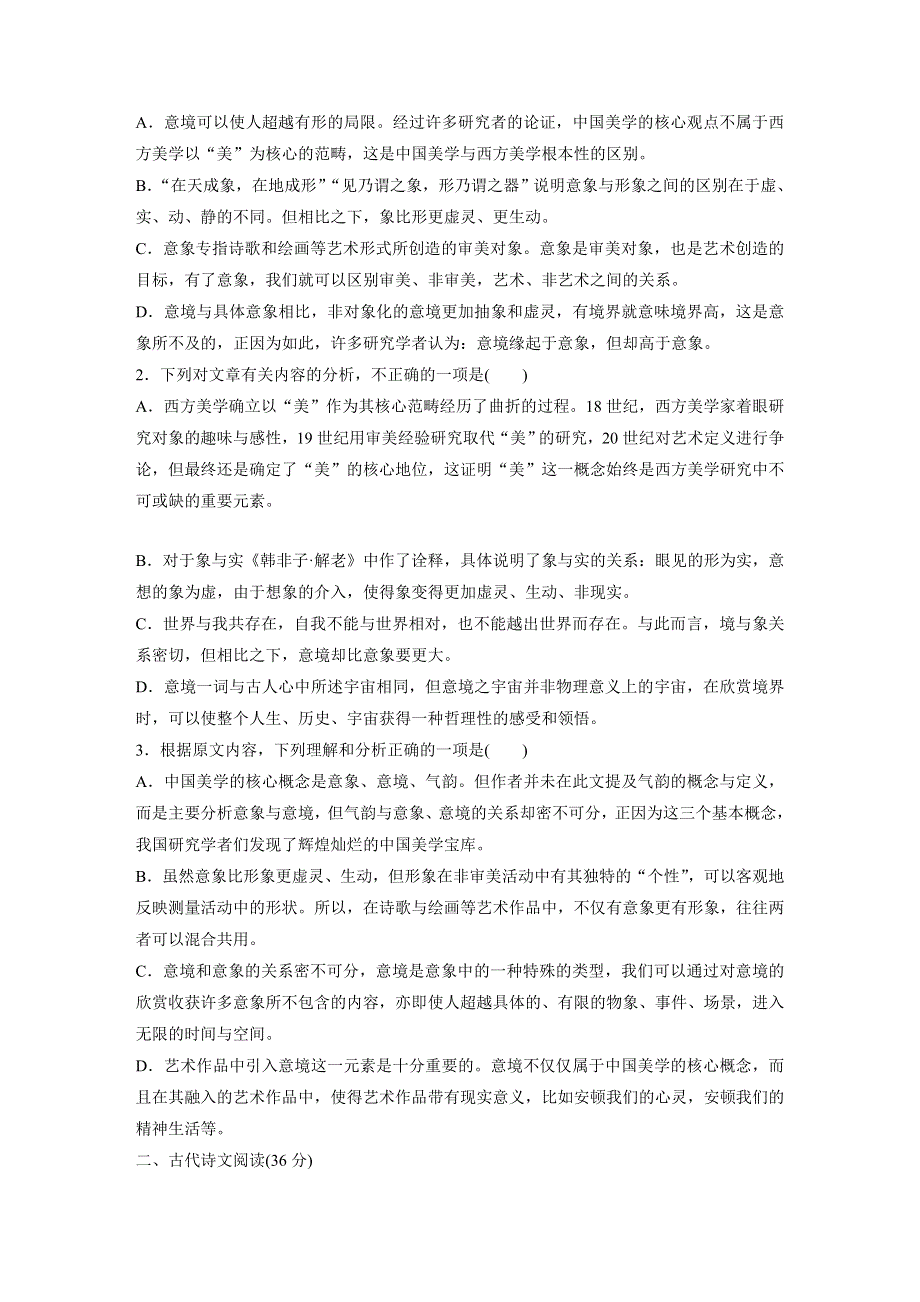 《名校推荐》广东省华南师大附中2017年高考语文一轮高考模拟检测5 WORD版含解析.doc_第3页