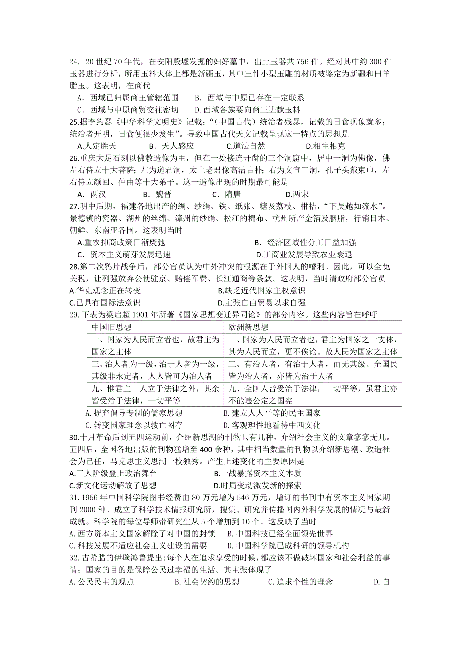 四川省宜宾市第四中学2019届高三上学期期中考试文综-历史试题 WORD版含答案.doc_第1页