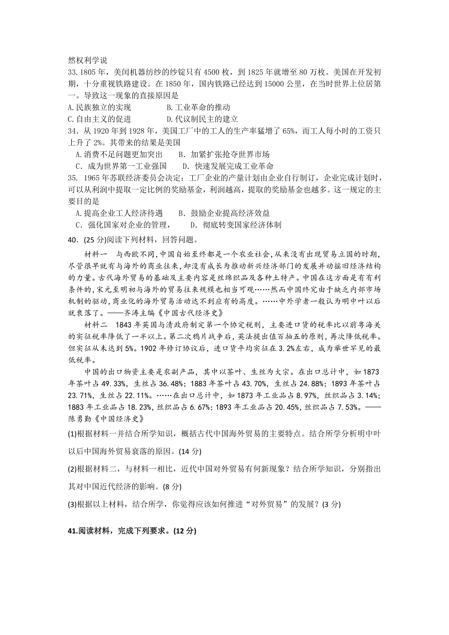 四川省宜宾市第四中学2019届高三上学期期中考试文综-历史试题 WORD版含答案.doc_第2页