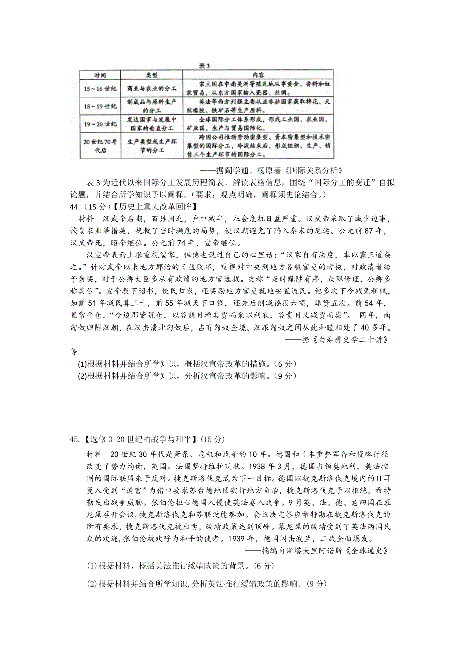 四川省宜宾市第四中学2019届高三上学期期中考试文综-历史试题 WORD版含答案.doc_第3页