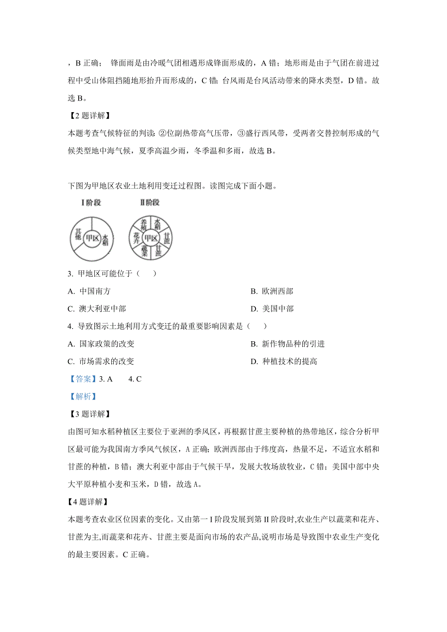 云南省陆良县2019届高三第二次适应性考试文科综合地理试卷 WORD版含解析.doc_第2页