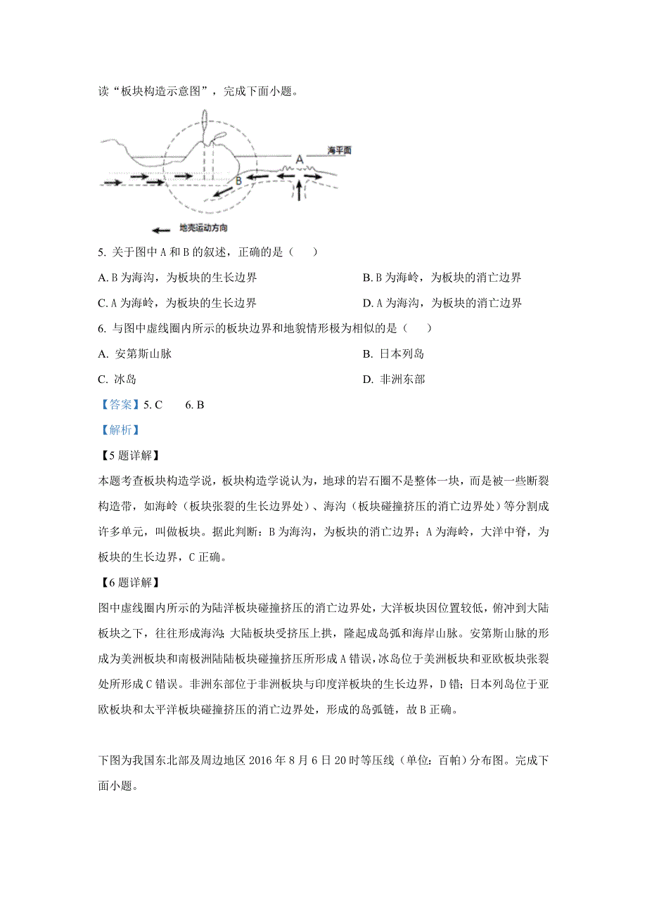 云南省陆良县2019届高三第二次适应性考试文科综合地理试卷 WORD版含解析.doc_第3页