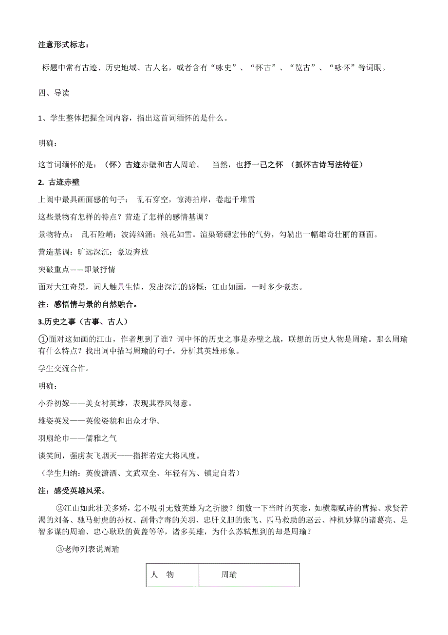 《名校推荐》广东省广州市铁一中学高一语文教学设计：必修四 第5课 念奴娇赤壁怀古.doc_第2页