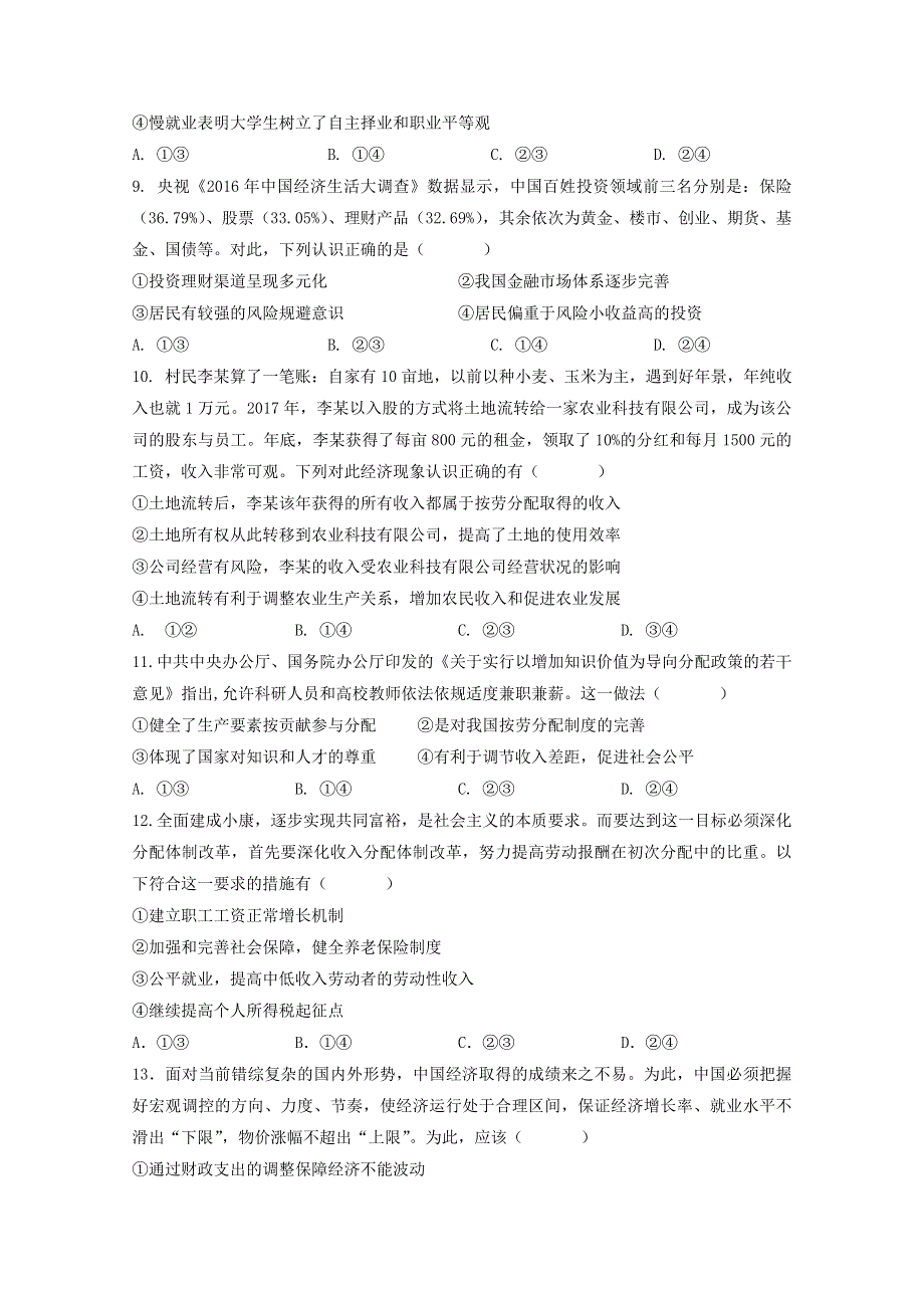 云南省陆良县2019届高三毕业班第二次教学质量摸底考政治试题 WORD版含答案.doc_第3页