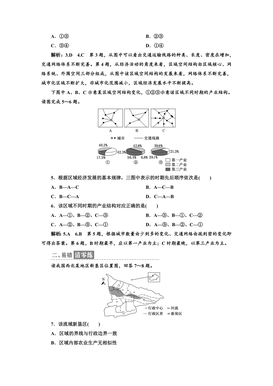 《三维设计》2017-2018学年高中地理湘教版必修三课时跟踪检测（一） 区域的基本含义 WORD版含答案.doc_第2页