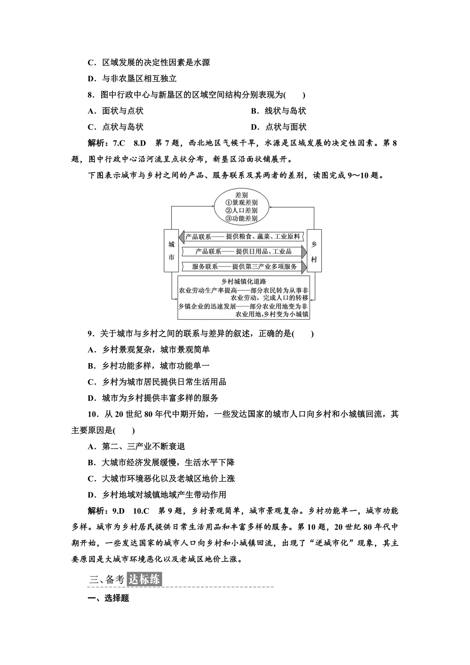 《三维设计》2017-2018学年高中地理湘教版必修三课时跟踪检测（一） 区域的基本含义 WORD版含答案.doc_第3页