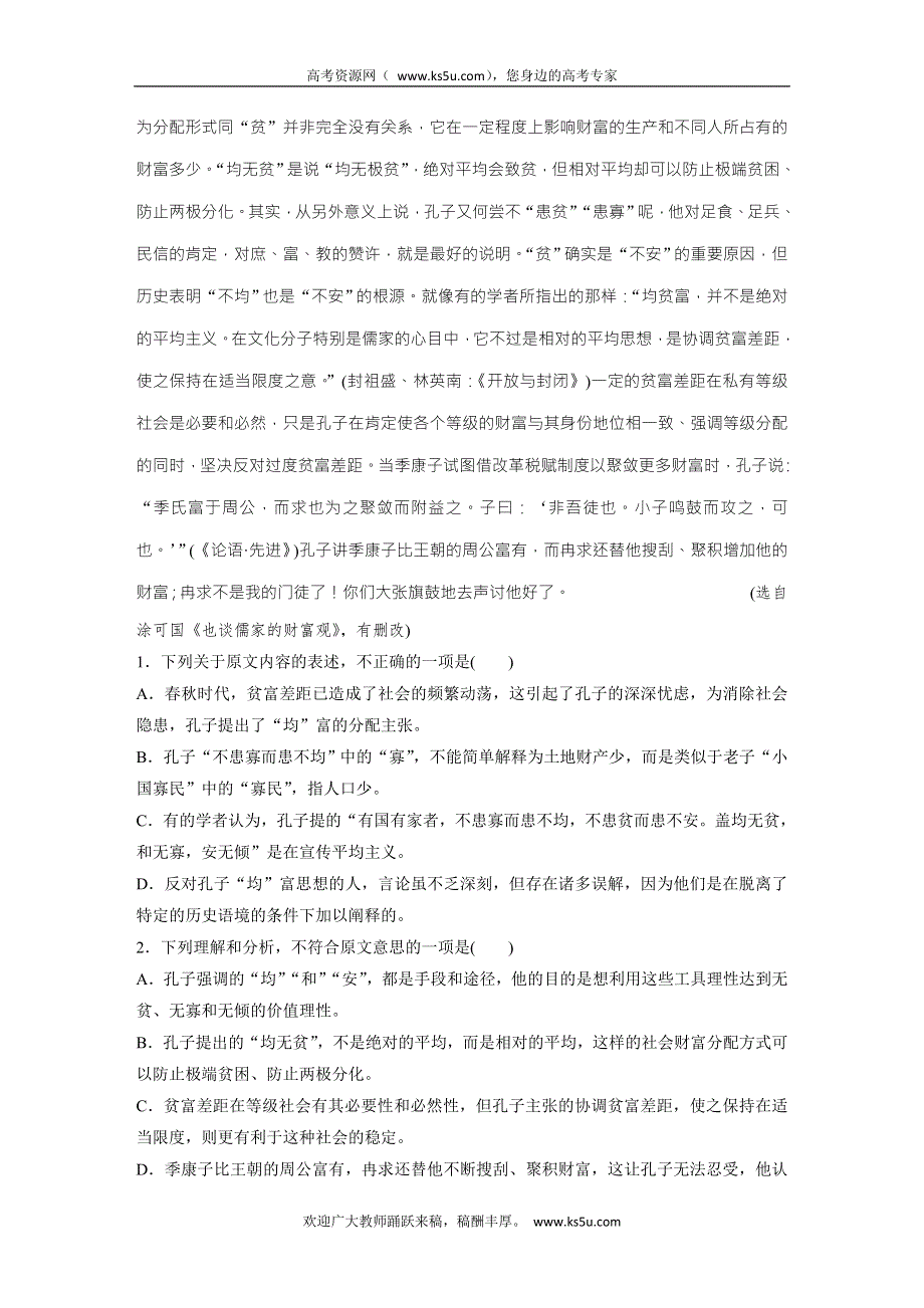 《名校推荐》广东省华南师大附中2017年高考语文一轮高考模拟检测12 WORD版含解析.doc_第2页