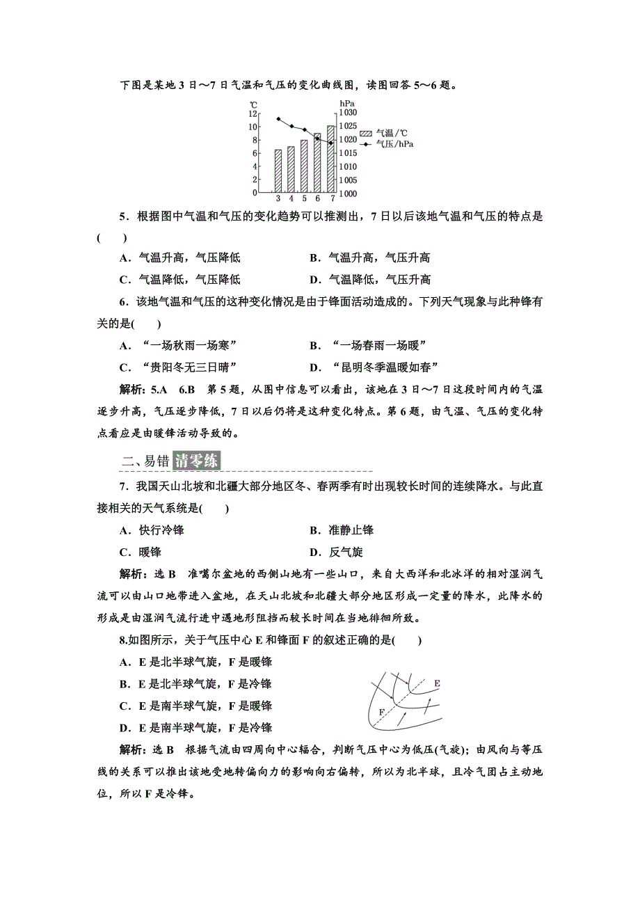 《三维设计》2017-2018学年高中地理湘教版必修1课时跟踪检测（十三） 常见的天气系统 WORD版含答案.doc_第2页