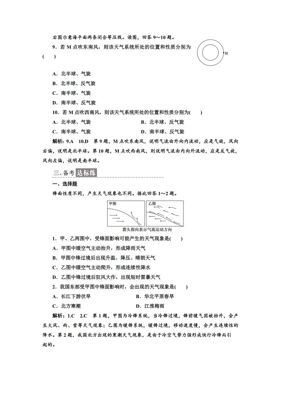 《三维设计》2017-2018学年高中地理湘教版必修1课时跟踪检测（十三） 常见的天气系统 WORD版含答案.doc_第3页