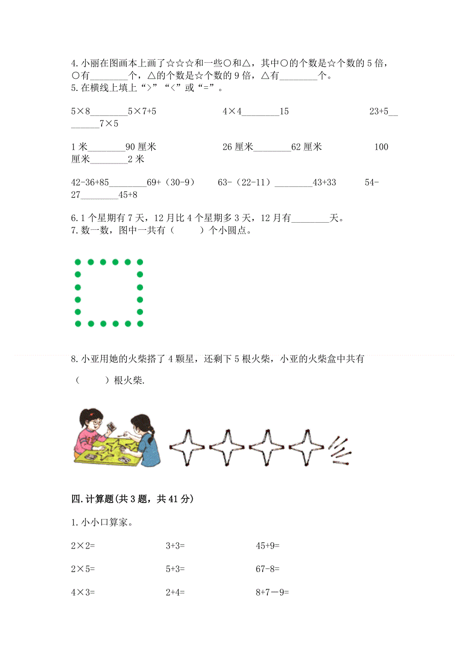 小学数学二年级 表内乘法 练习题精品（满分必刷）.docx_第2页