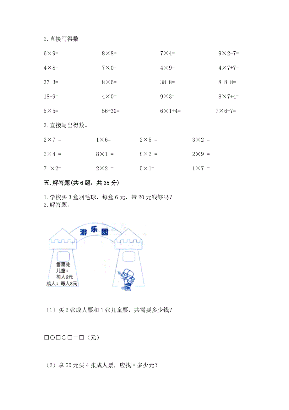 小学数学二年级 表内乘法 练习题精品（满分必刷）.docx_第3页