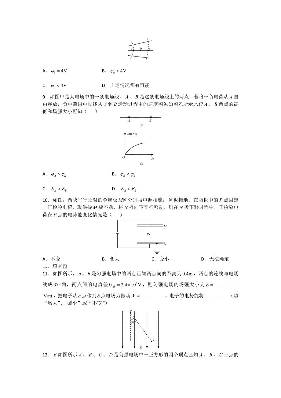 《名校推荐》广东省深圳实验中学高三物理上学期作业8电势差与电场强度的关系 WORD版含答案.doc_第2页