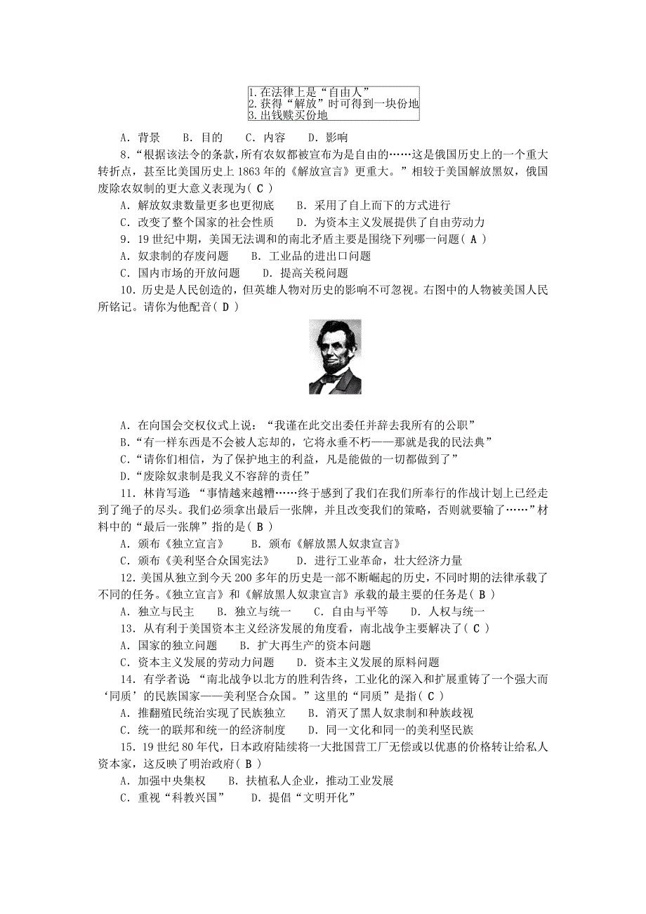 九年级历史下册 第一单元 殖民地人民的反抗与资本主义制度的扩展单元综合测试题 新人教版.doc_第2页