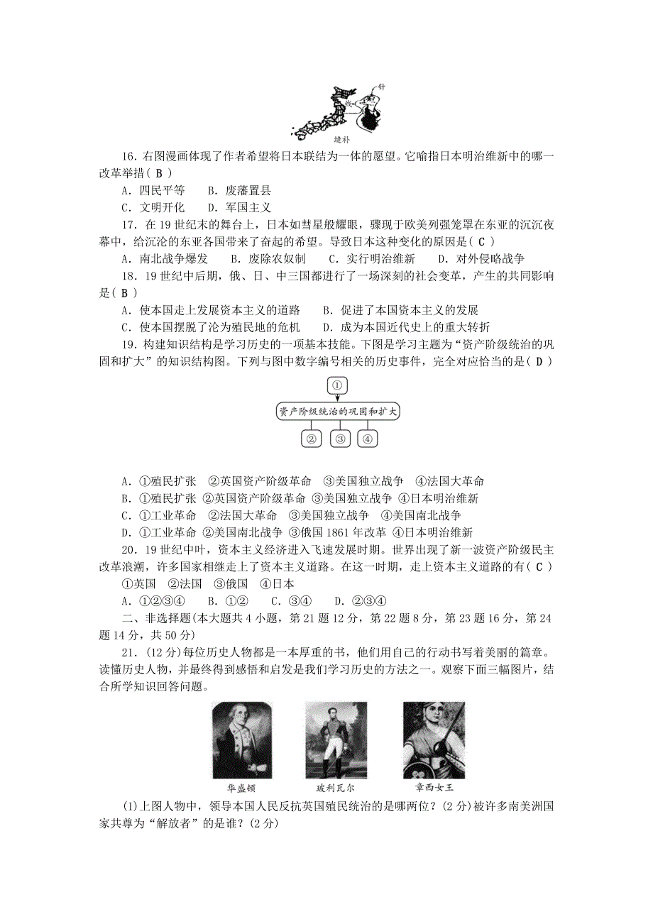 九年级历史下册 第一单元 殖民地人民的反抗与资本主义制度的扩展单元综合测试题 新人教版.doc_第3页