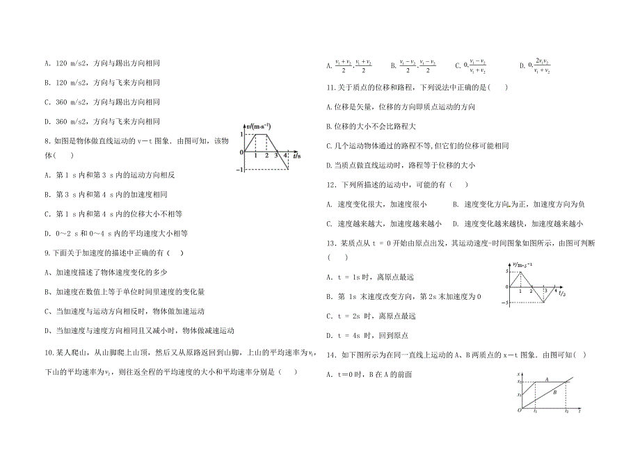 云南省镇雄四中2020-2021学年高一上学期第一次月考物理试卷 WORD版含答案.docx_第2页