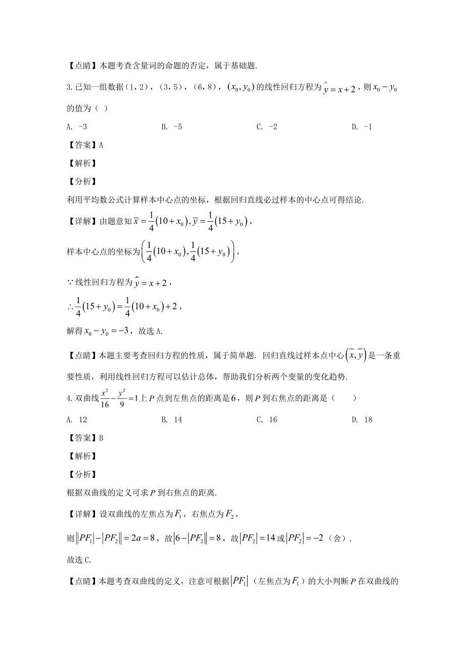 四川省宜宾市第四中学2019-2020学年高二数学下学期第四学月考试试题 文（含解析）.doc_第2页