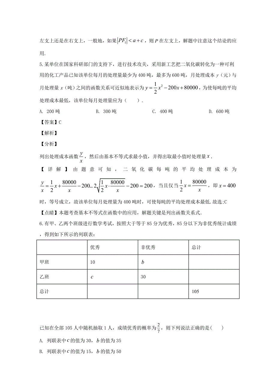 四川省宜宾市第四中学2019-2020学年高二数学下学期第四学月考试试题 文（含解析）.doc_第3页