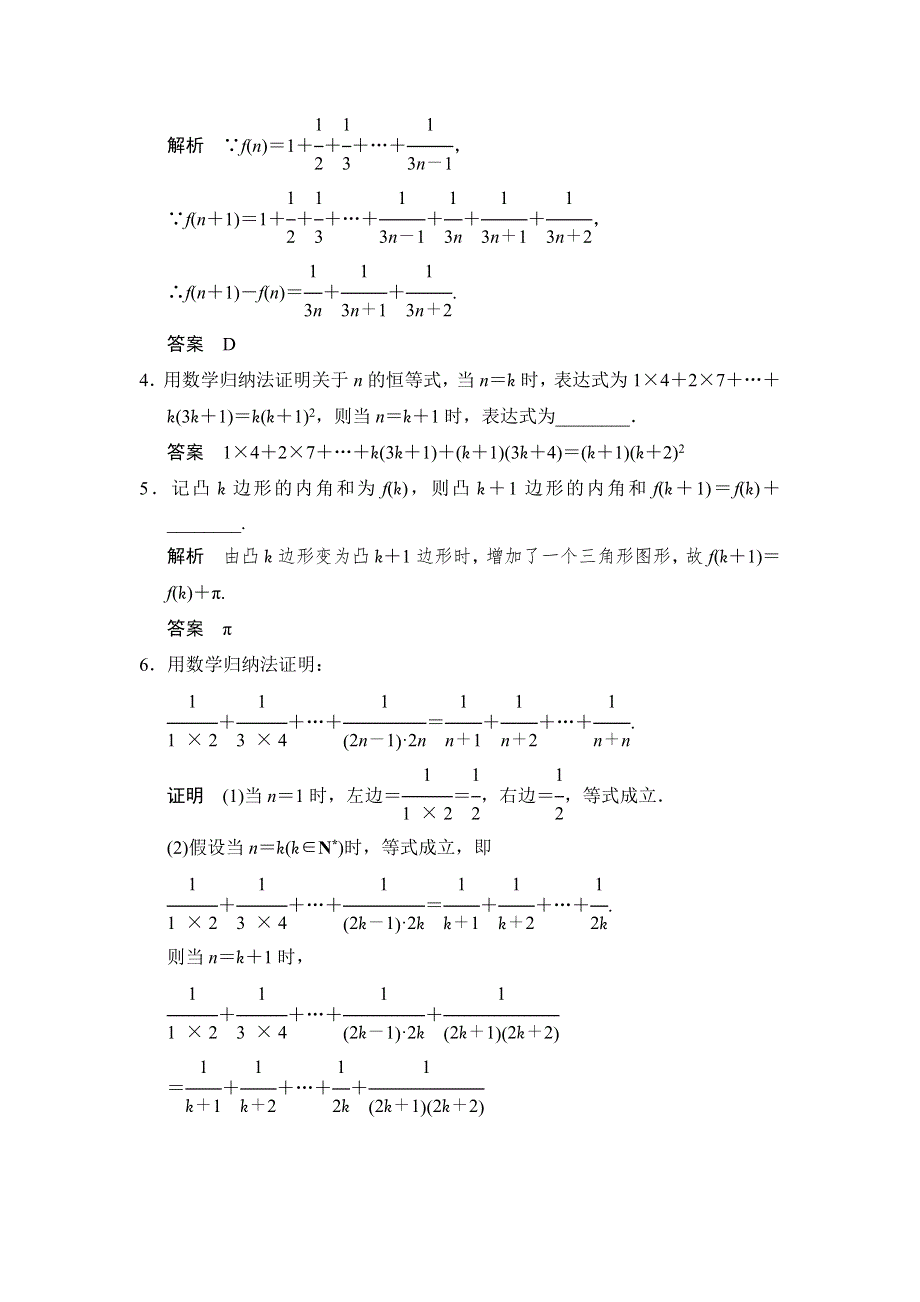 《创新设计》2015-2016学年高二数学人教B版选修2-2规范训练：2.3.1 数学归纳法 WORD版含解析.doc_第2页