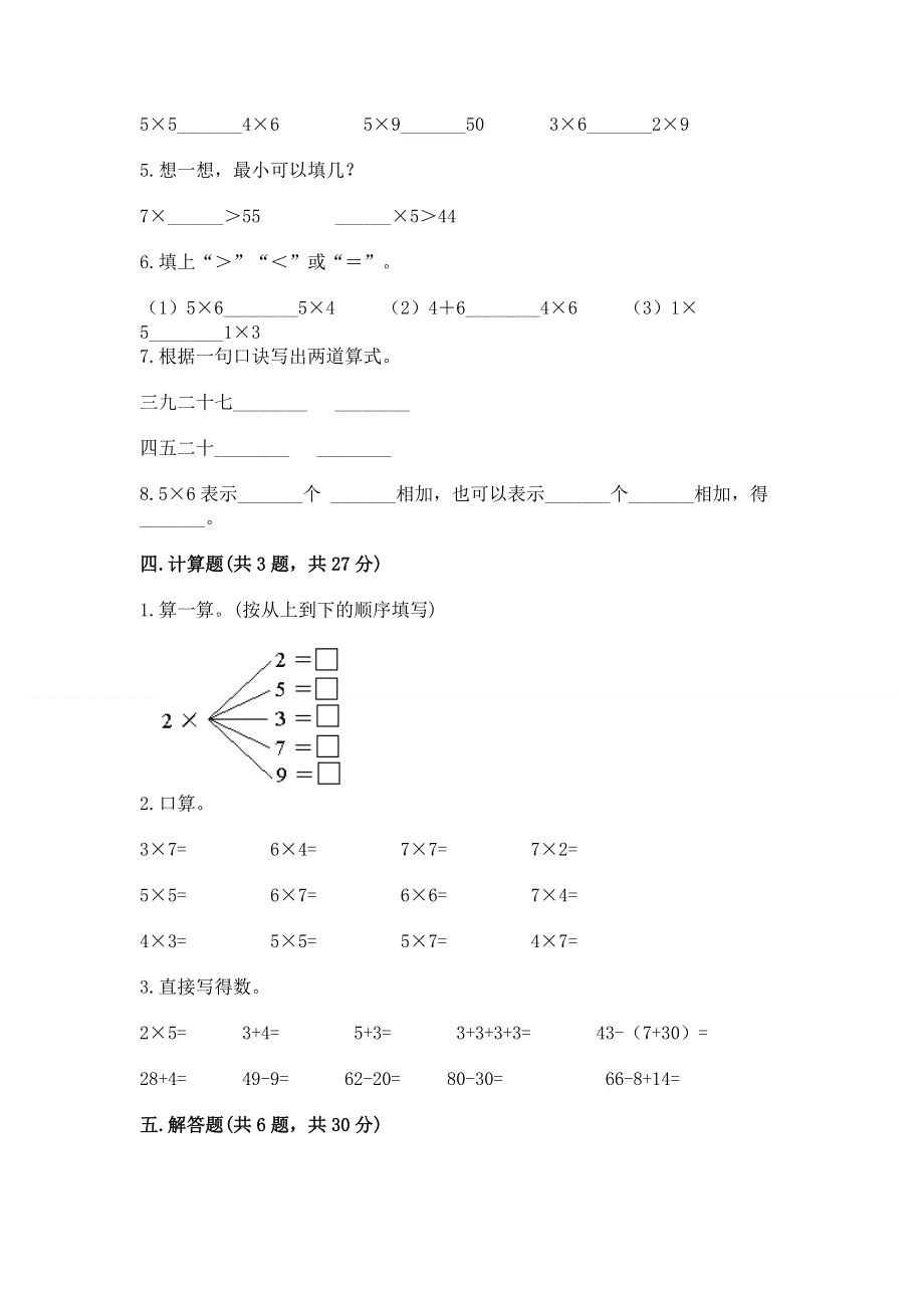 小学数学二年级 表内乘法 练习题精品（必刷）.docx_第2页