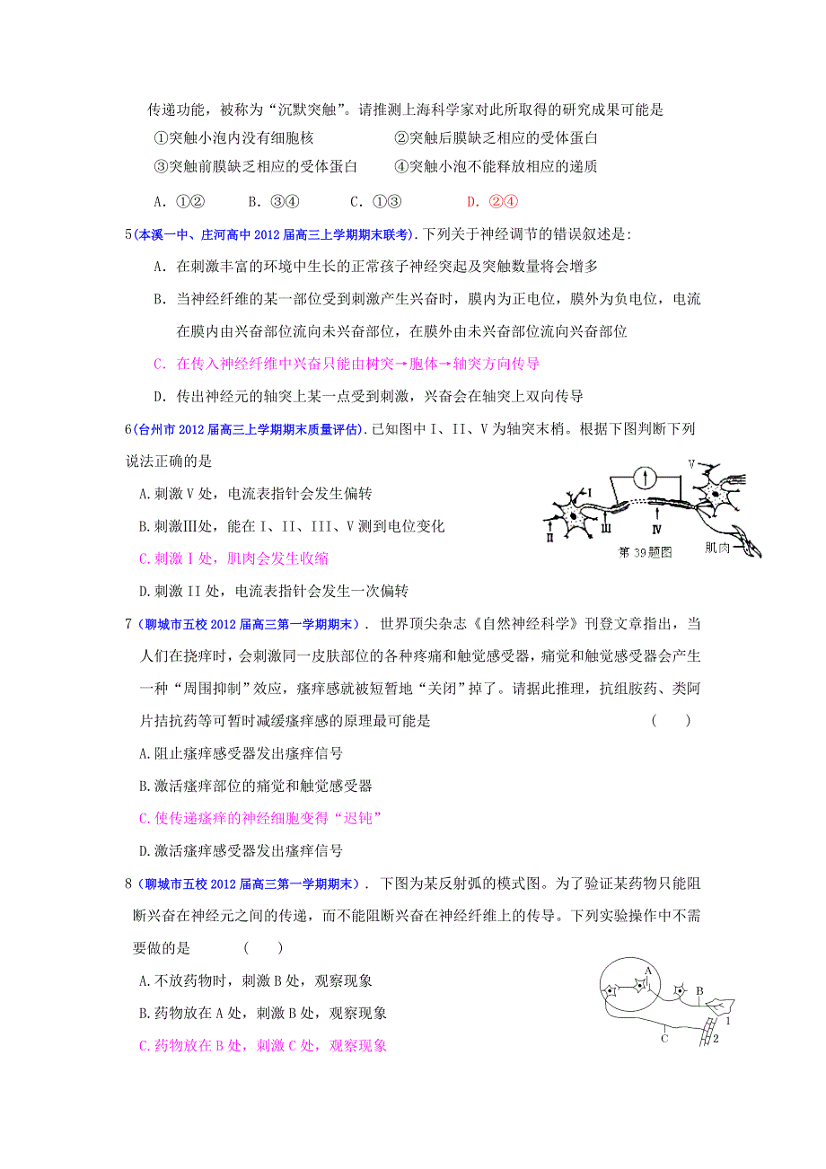 2013届高三生物一轮复习 课时训练 稳态与环境 2.doc_第2页