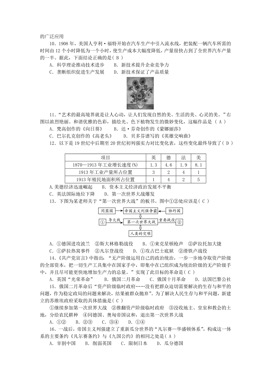 九年级历史下册 单元清四 新人教版.doc_第2页