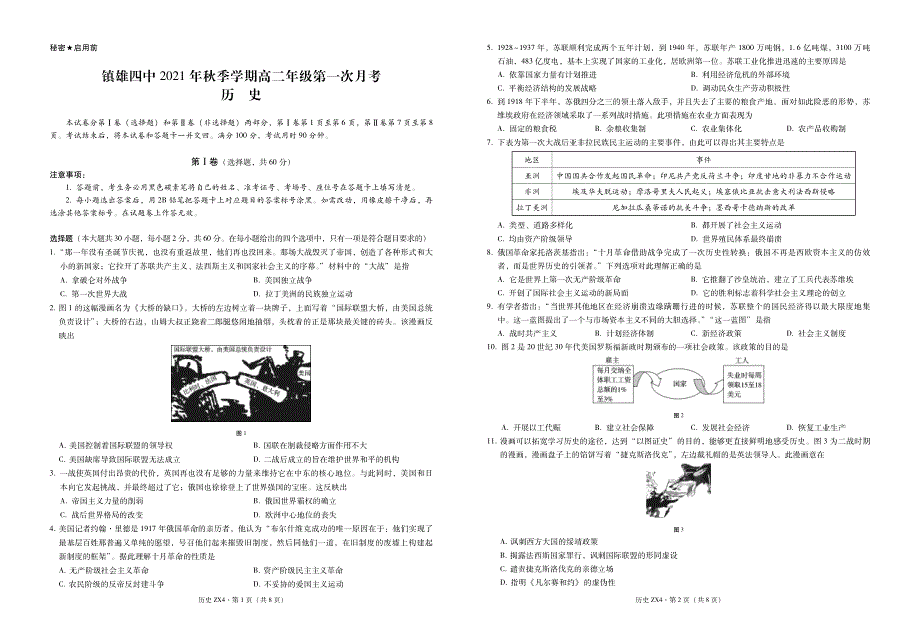 云南省镇雄县第四中学2021-2022学年高二上学期第一次月考历史试题 PDF版含答案.pdf_第1页