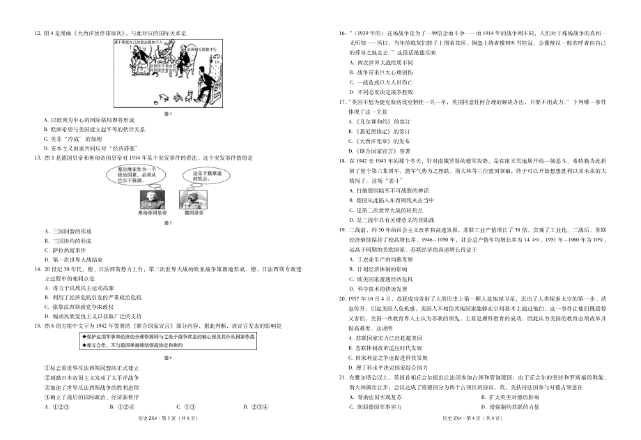 云南省镇雄县第四中学2021-2022学年高二上学期第一次月考历史试题 PDF版含答案.pdf_第2页