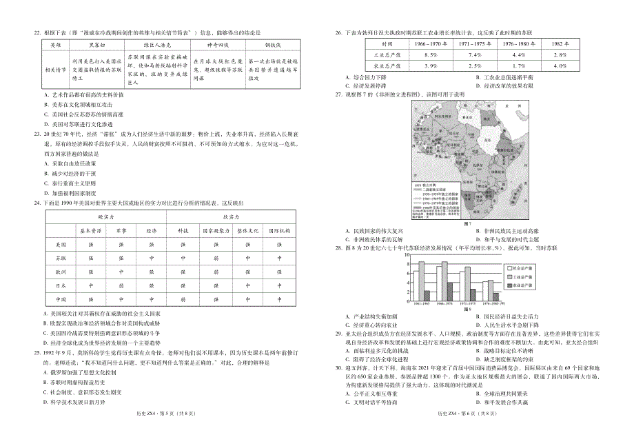 云南省镇雄县第四中学2021-2022学年高二上学期第一次月考历史试题 PDF版含答案.pdf_第3页