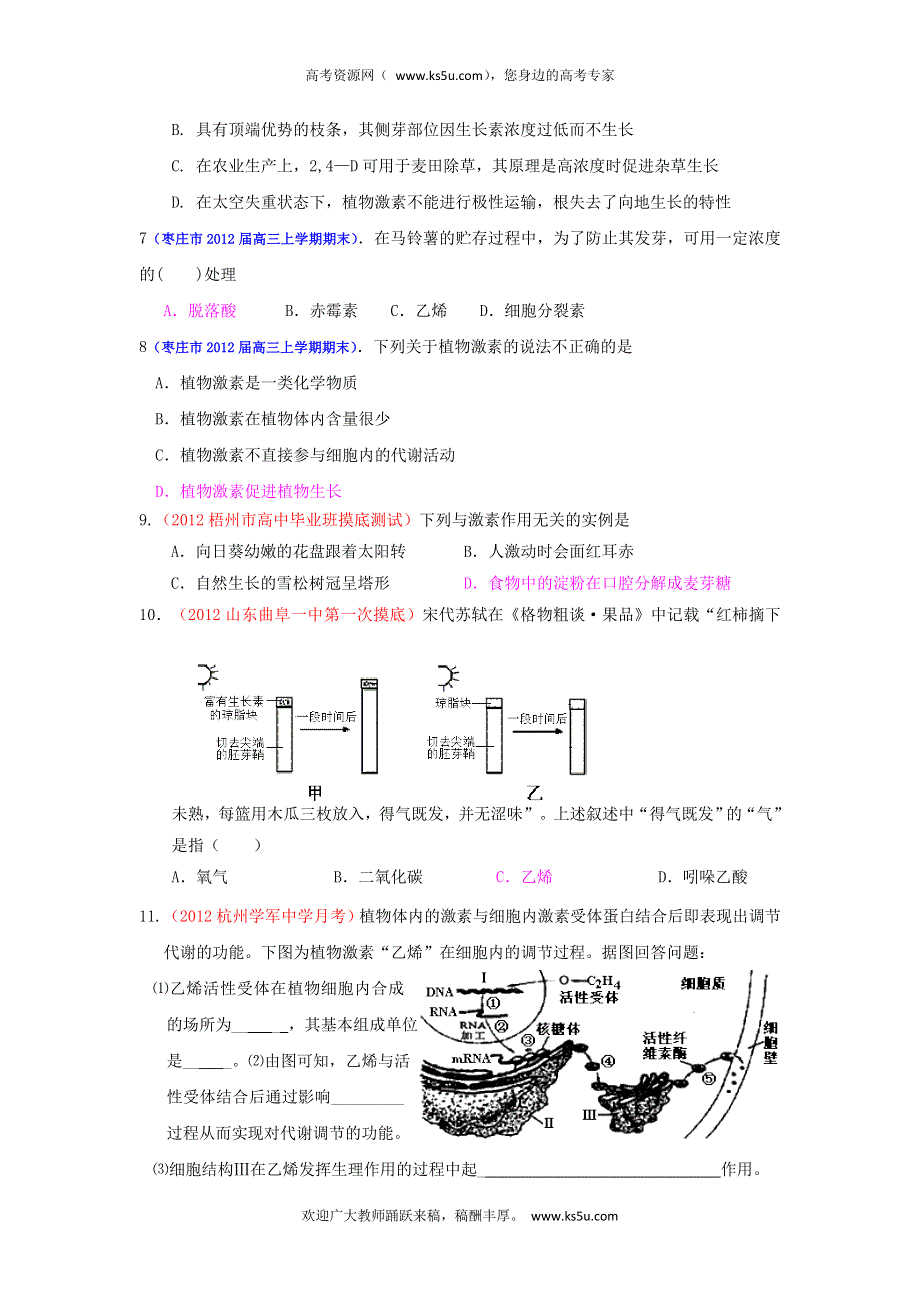 2013届高三生物一轮复习 课时训练 稳态与环境 3.3 其他植物激素.doc_第2页